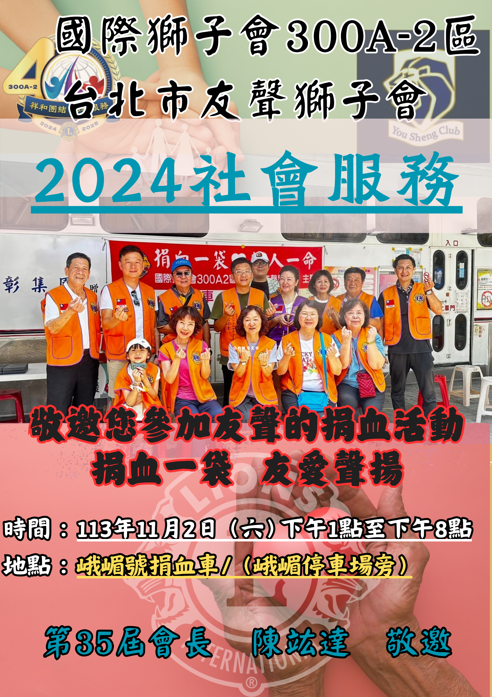 https://www.lions300a2.org/a2/049900/uploads/picture/20241031/2c29e8a748994b8ef7cab0eb4e9c6dbd.png
