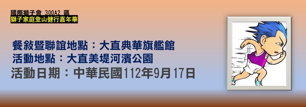 https://www.lions300a2.org/uploads/picture/20230727/35f7811efc0758d8b772c668a5d2d69e.JPG