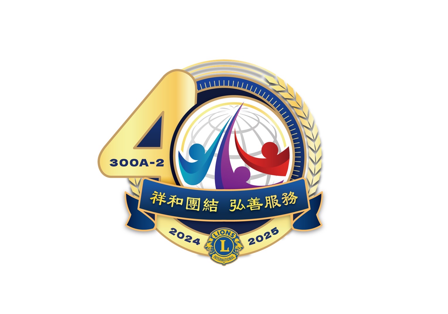 https://www.lions300a2.org/uploads/picture/20240817/6833d2d7ca9cff8b0cb29b92a3973a74.jpg